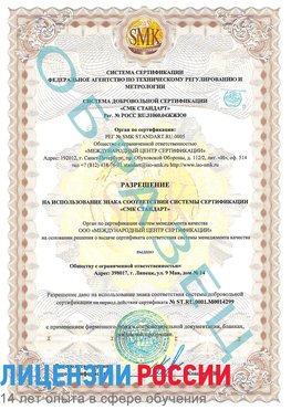 Образец разрешение Сегежа Сертификат ISO 14001